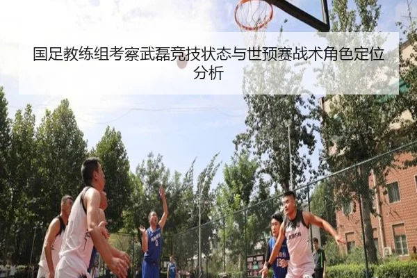 guo-zu-jiao-lian-zu-kao-cha-wu-lei-jing-ji-zhuang-tai-yu-shi-yu-sai-zhan-shu-jue-se-ding-wei-fen-xi-2-786.jpg